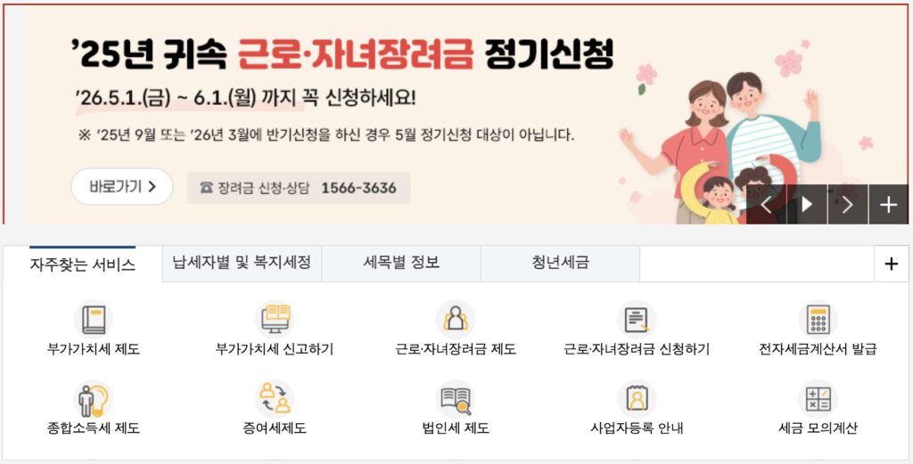 홈택스 정기신청 매뉴
